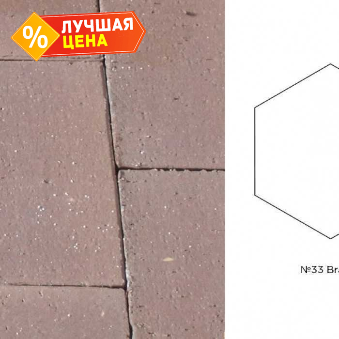 Клинкерная брусчатка Muhr №33 Braun, гексагон 200x20 мм